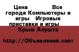 Sony PS 3 › Цена ­ 20 000 - Все города Компьютеры и игры » Игровые приставки и игры   . Крым,Алушта